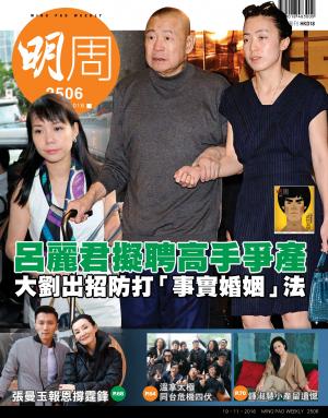 明報周刊 第2506期