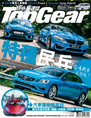 TopGear 極速誌 第99期