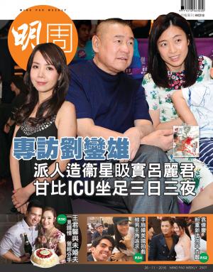 明報周刊 第2507期