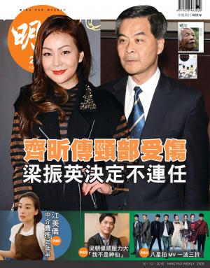 明報周刊 第2509期