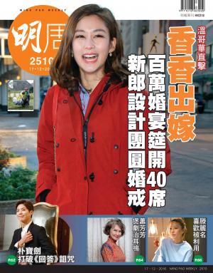 明報周刊 第2510期