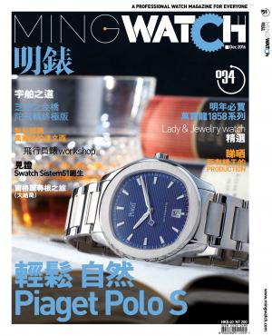 明錶 MING WATCH 第34期
