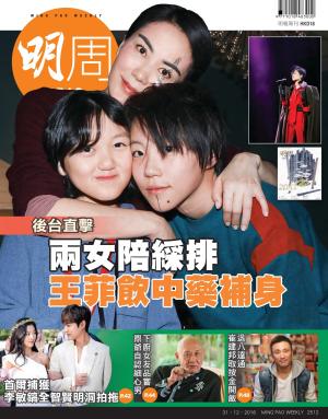 明報周刊 第2512期