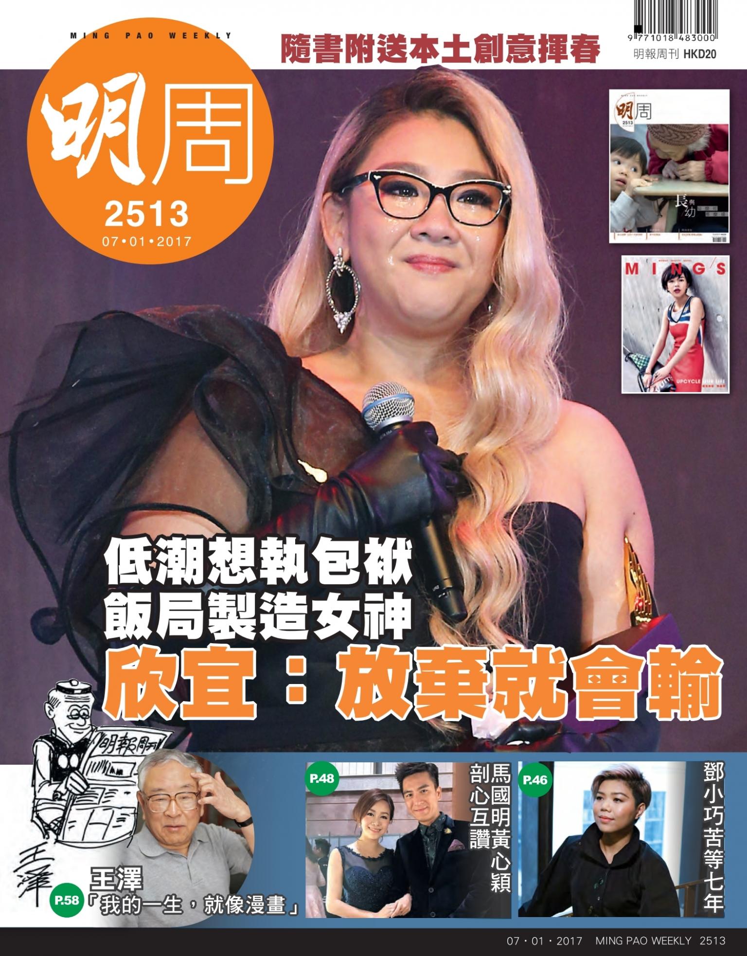 明報周刊 第2513期