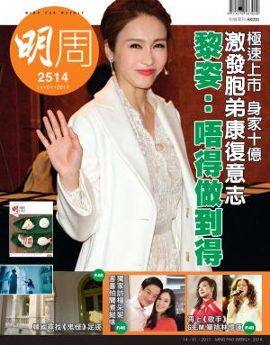 明報周刊 第2514期