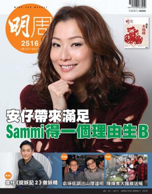 明報周刊 第2516期