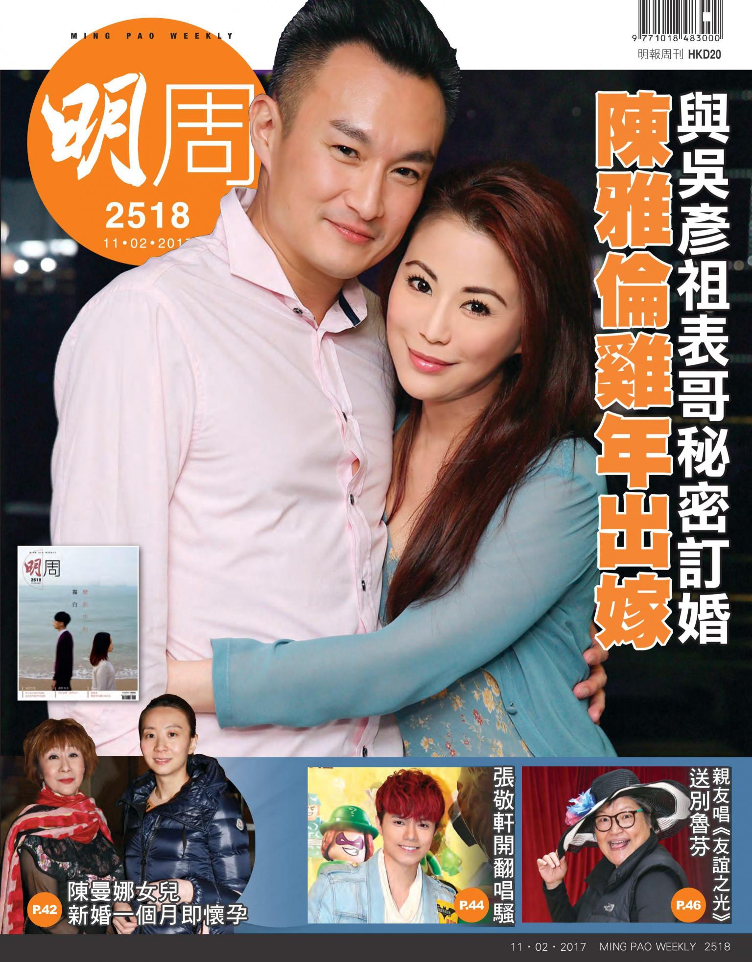 明報周刊 第2518期