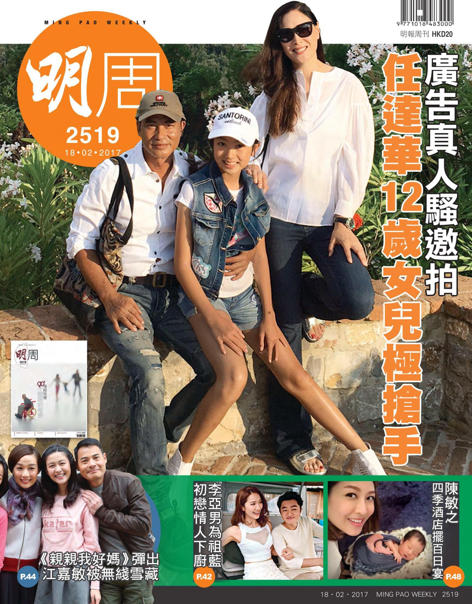 明報周刊 第2519期