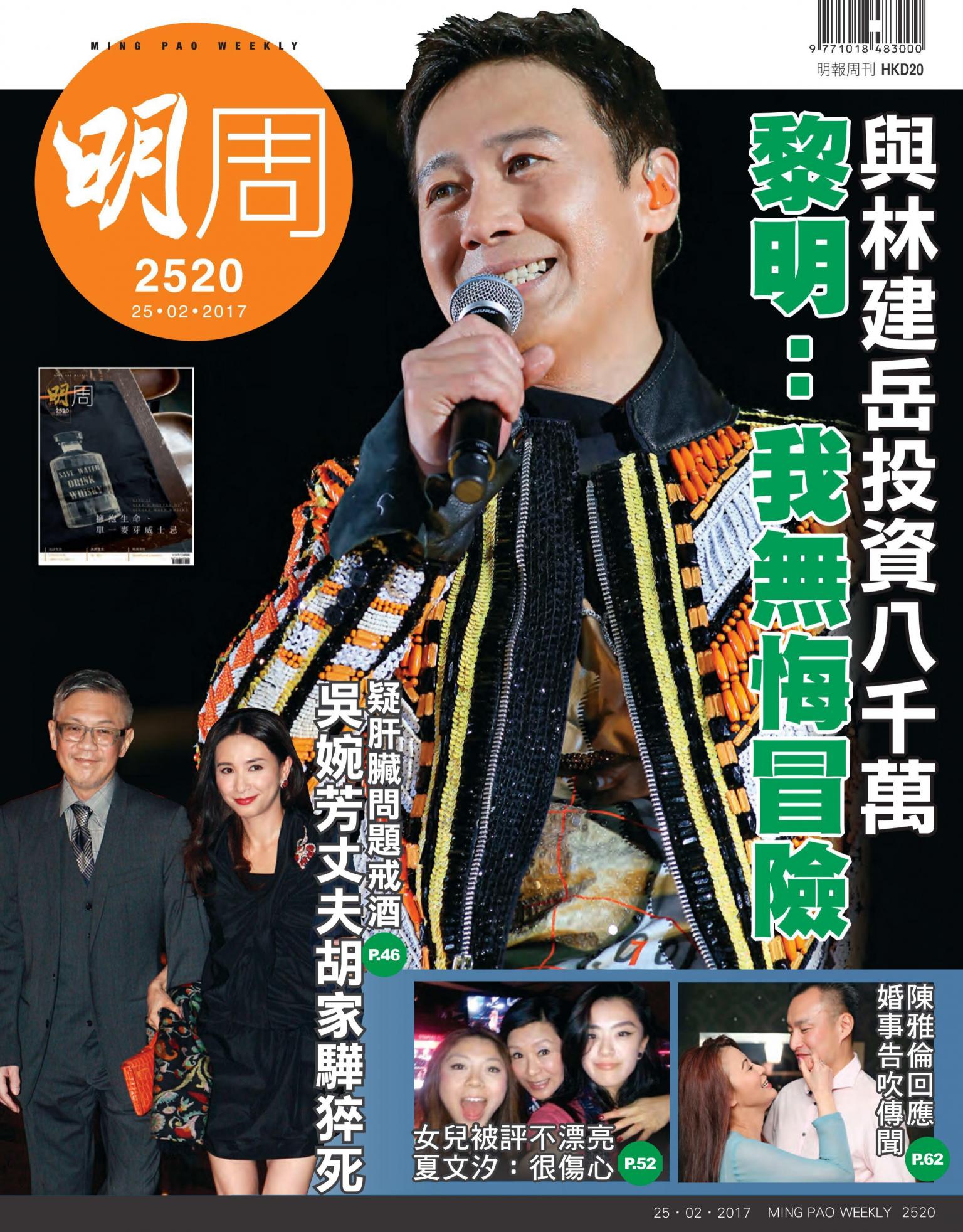 明報周刊 第2520期