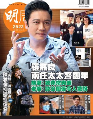 明報周刊 第2522期