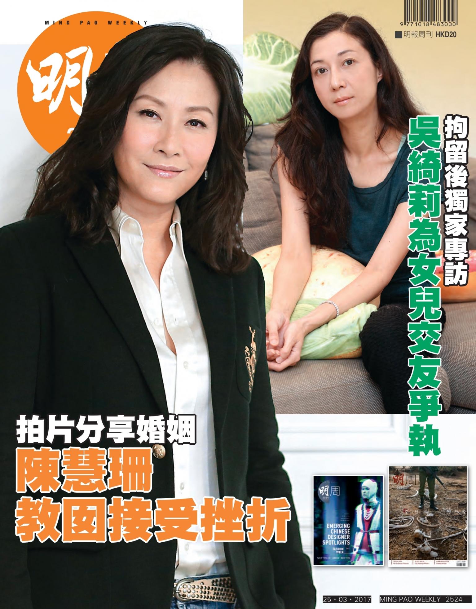 明報周刊 第2524期