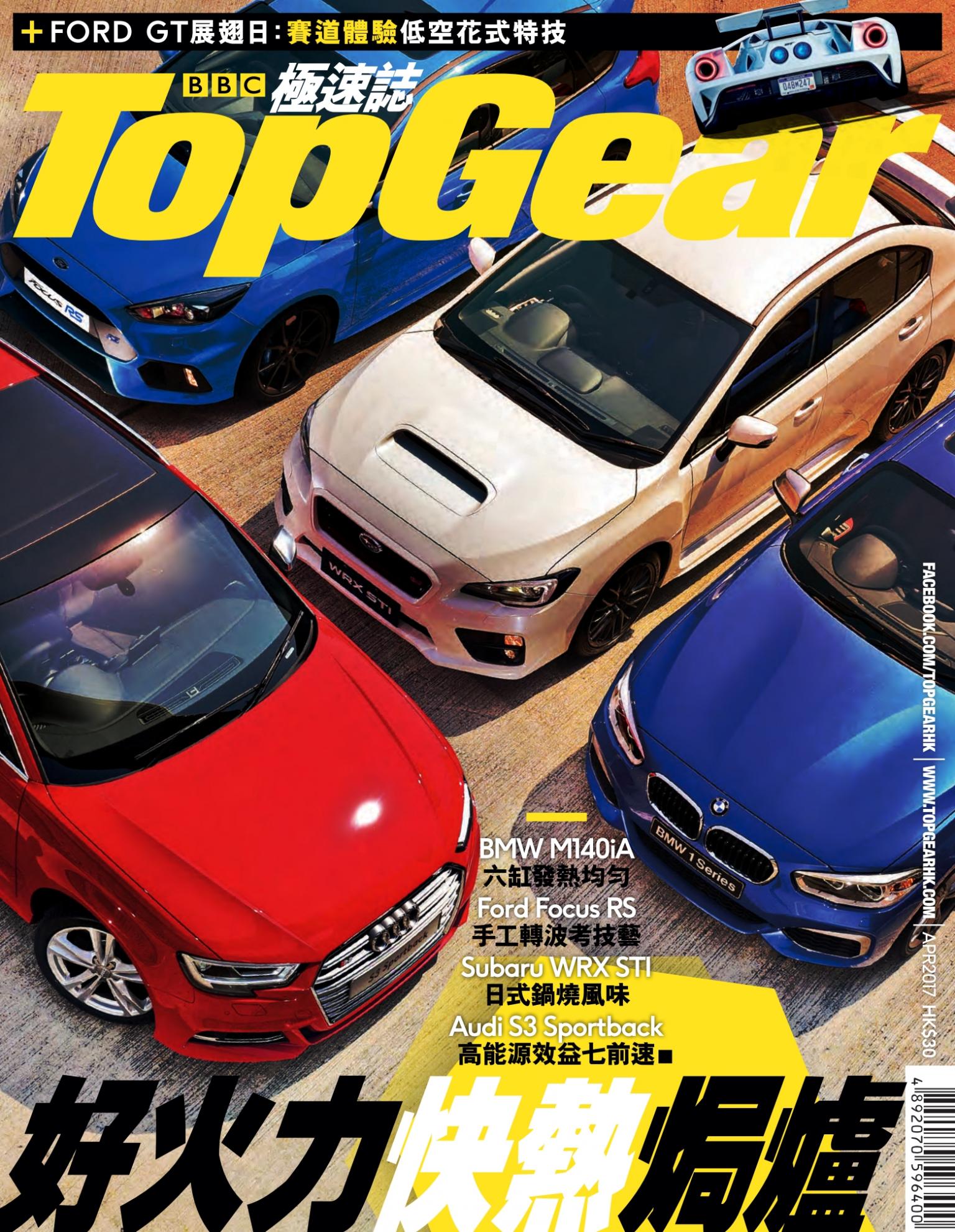 TopGear 極速誌 第103期