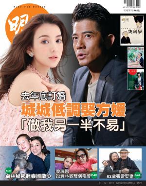 明報周刊 第2525期