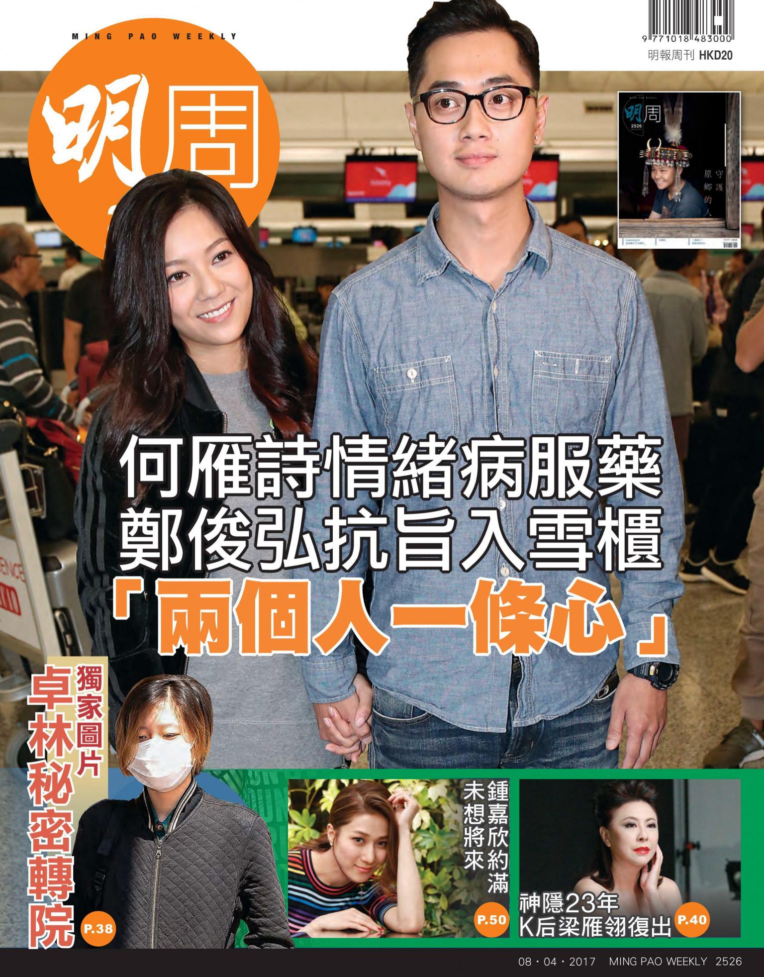 明報周刊 第2526期
