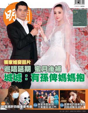 明報周刊 第2528期
