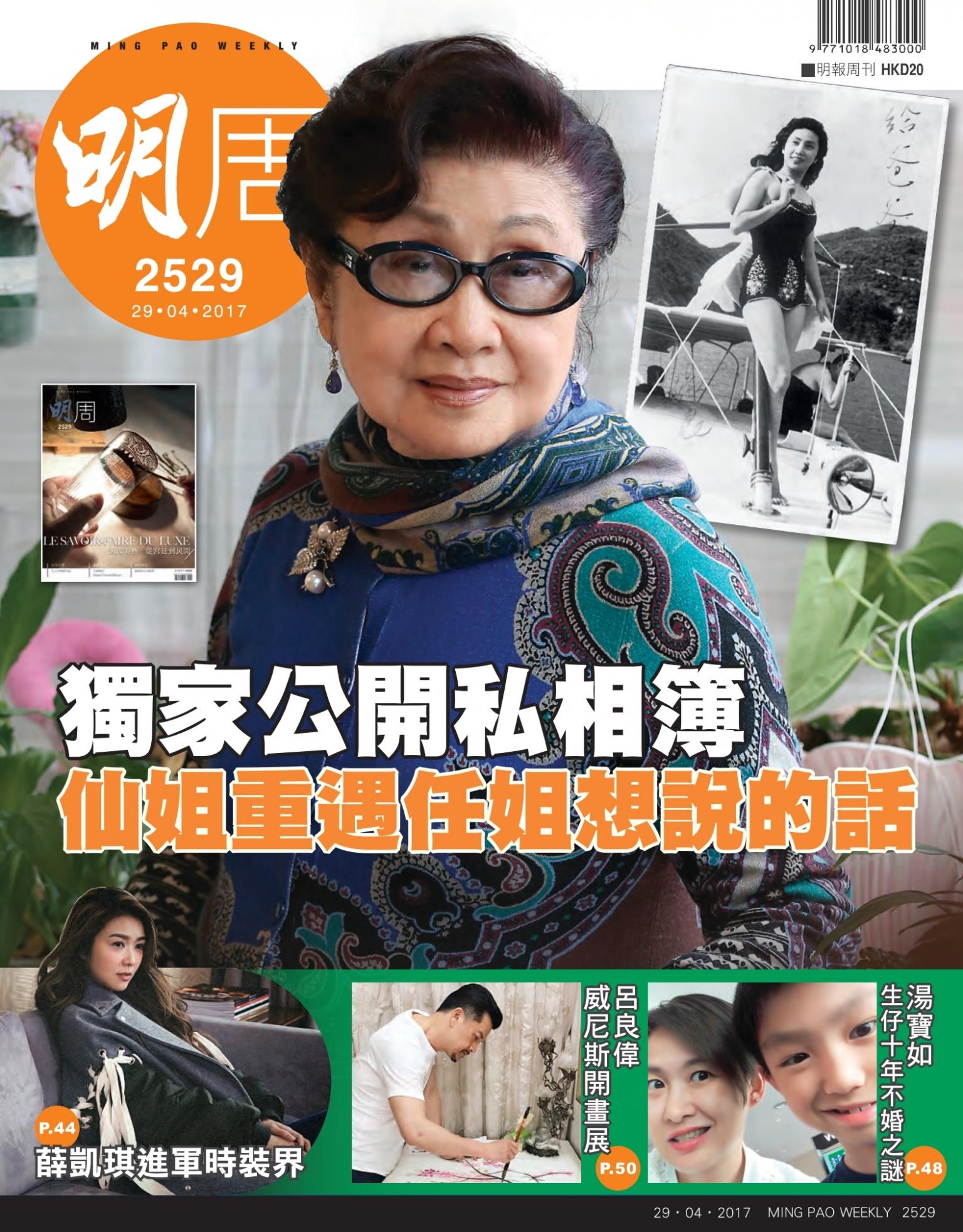 明報周刊 第2529期