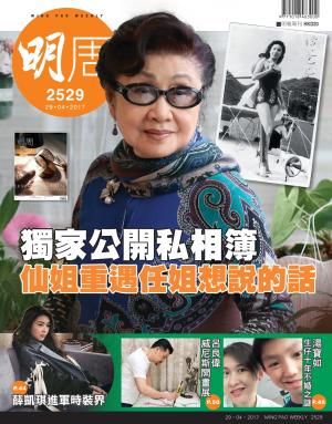 明報周刊 第2529期