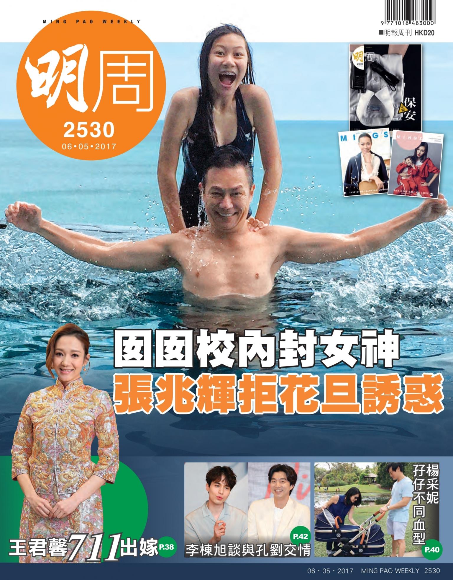 明報周刊 第2530期