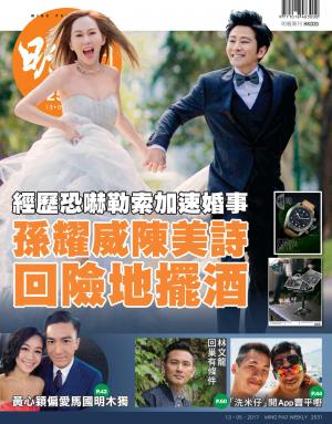 明報周刊 第2531期