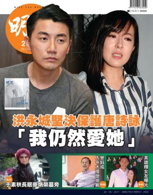 明報周刊 第2532期