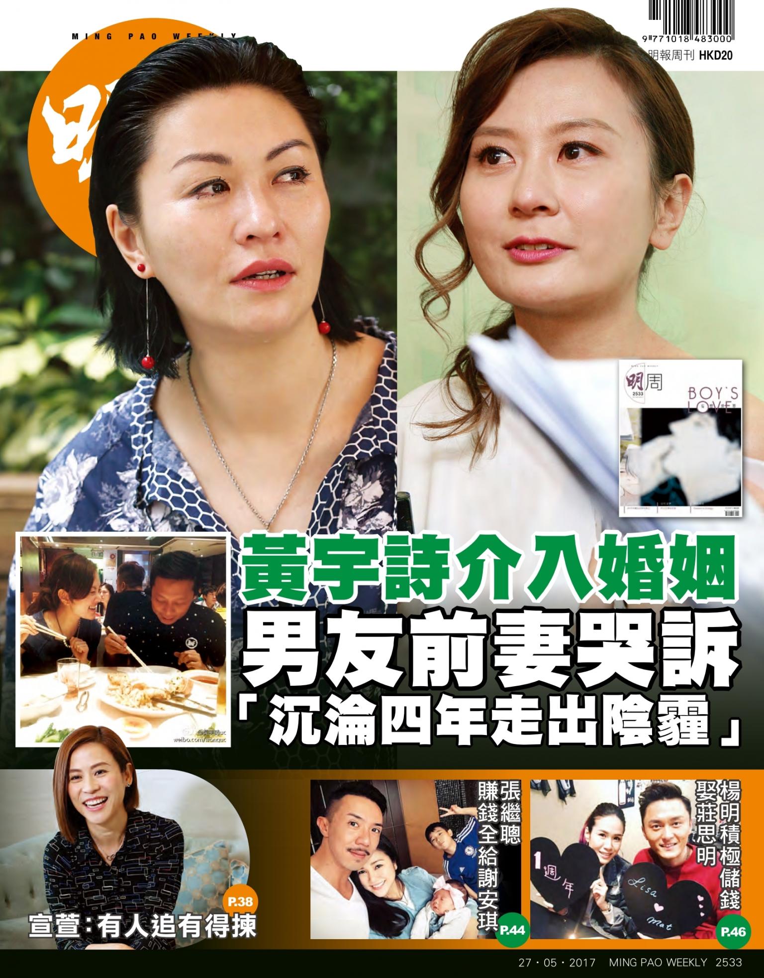 明報周刊 第2533期