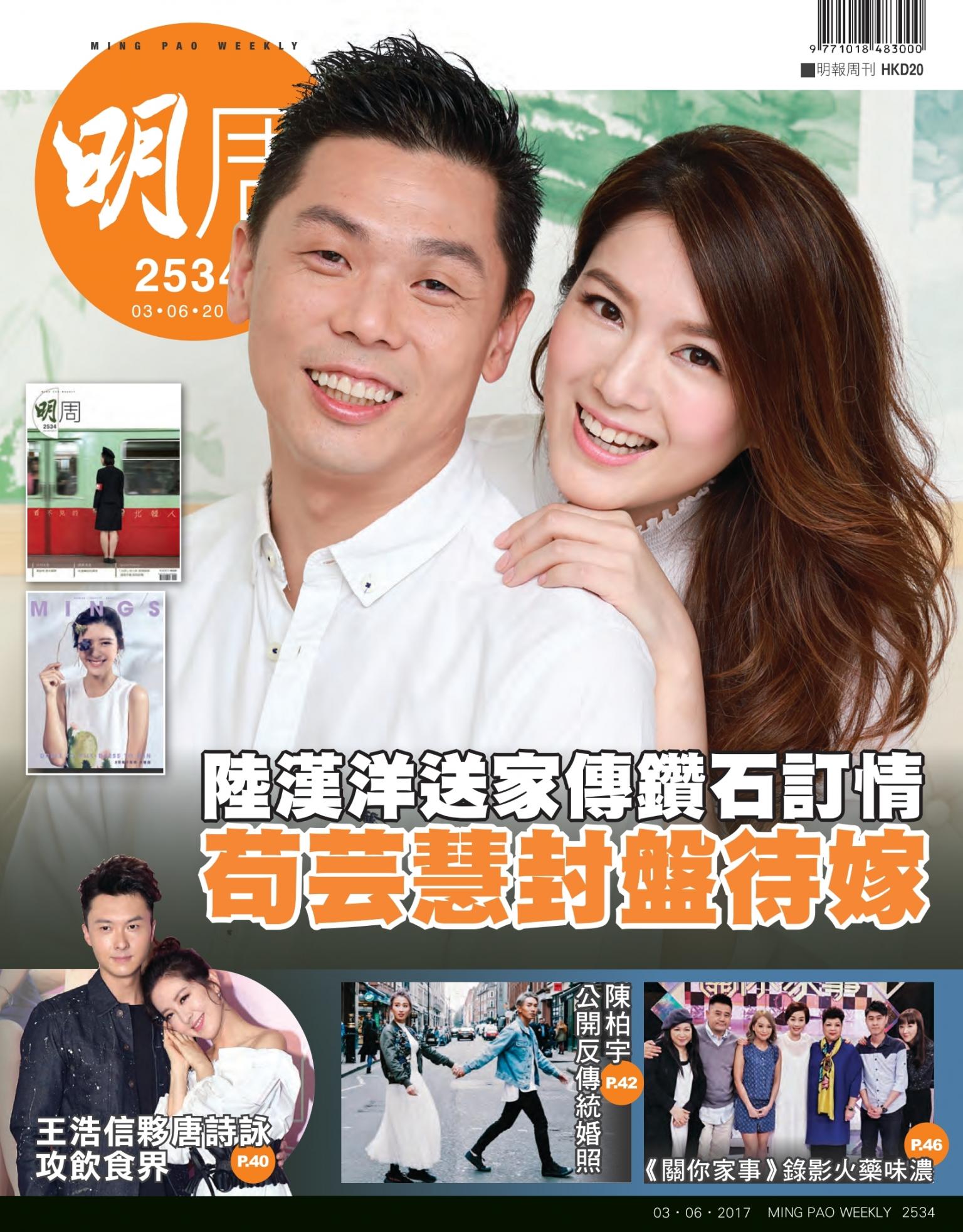 明報周刊 第2534期