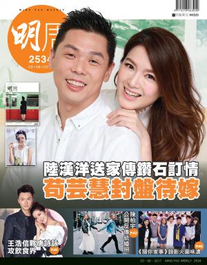 明報周刊 第2534期