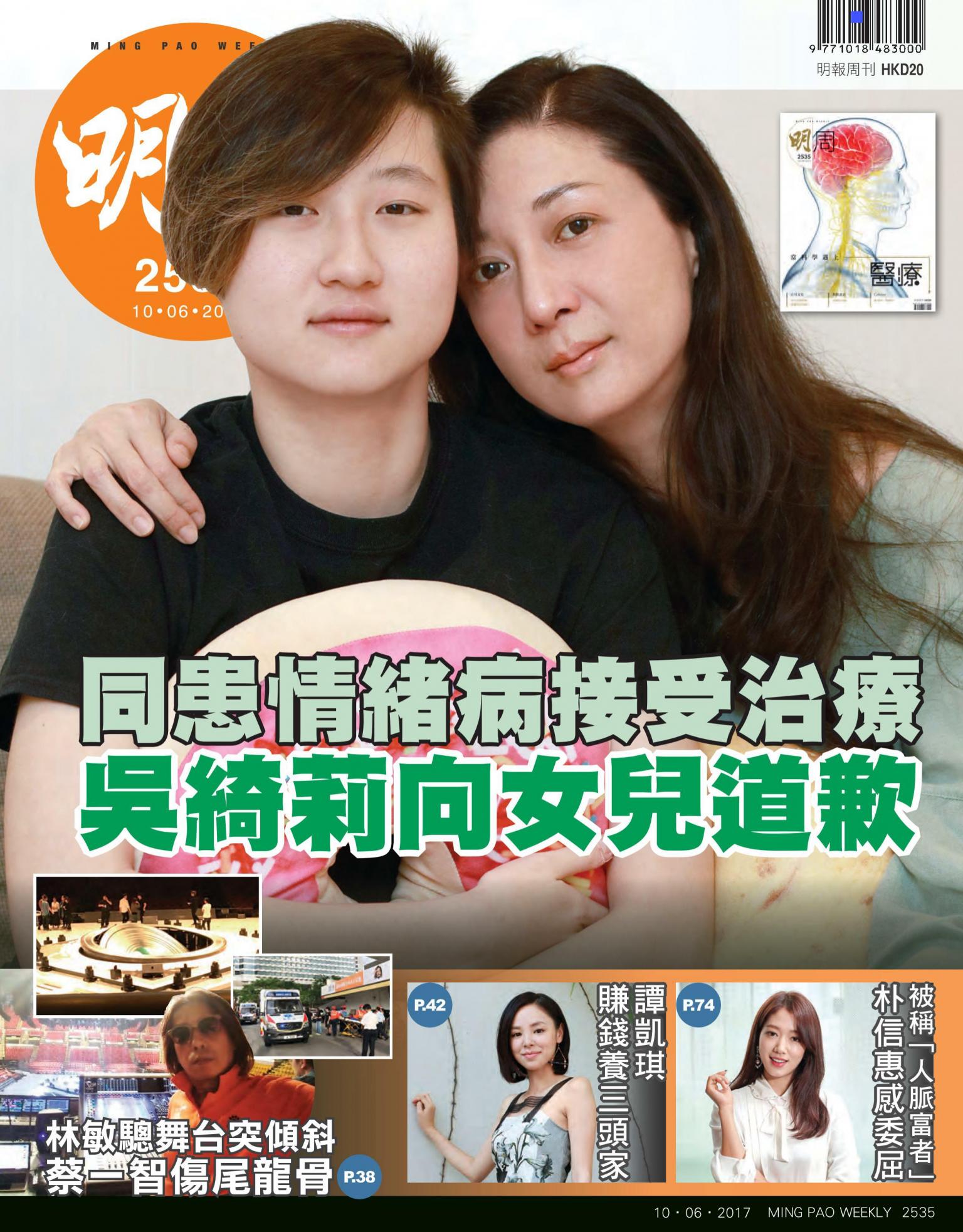 明報周刊 第2535期