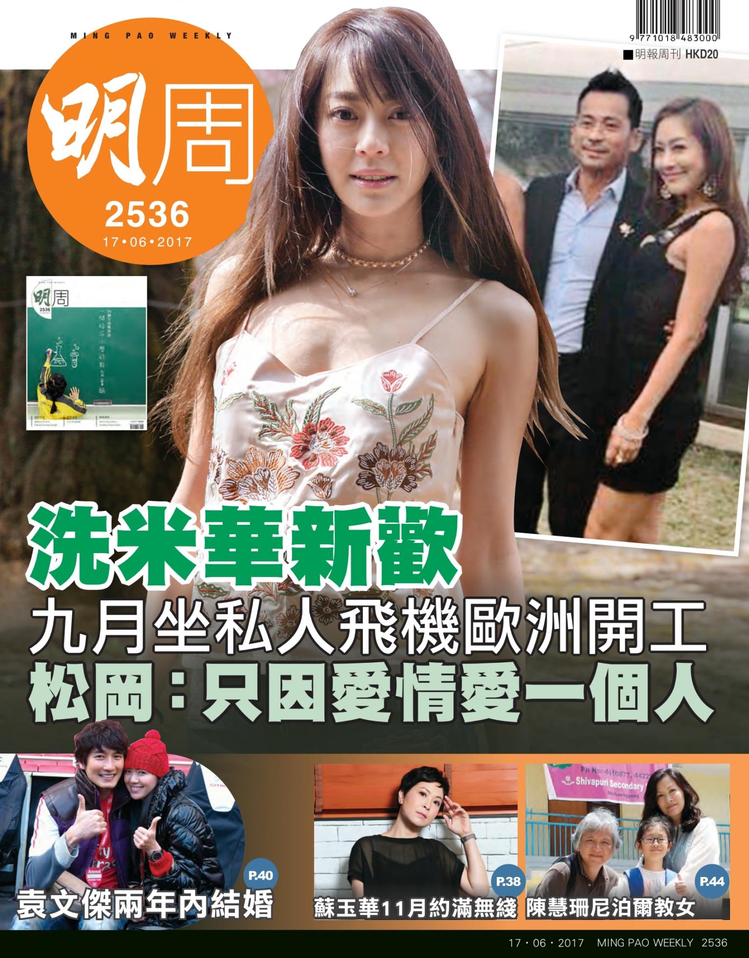明報周刊 第2536期