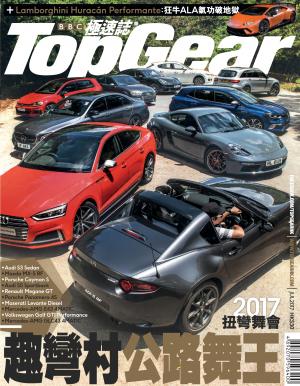 TopGear 極速誌 第106期