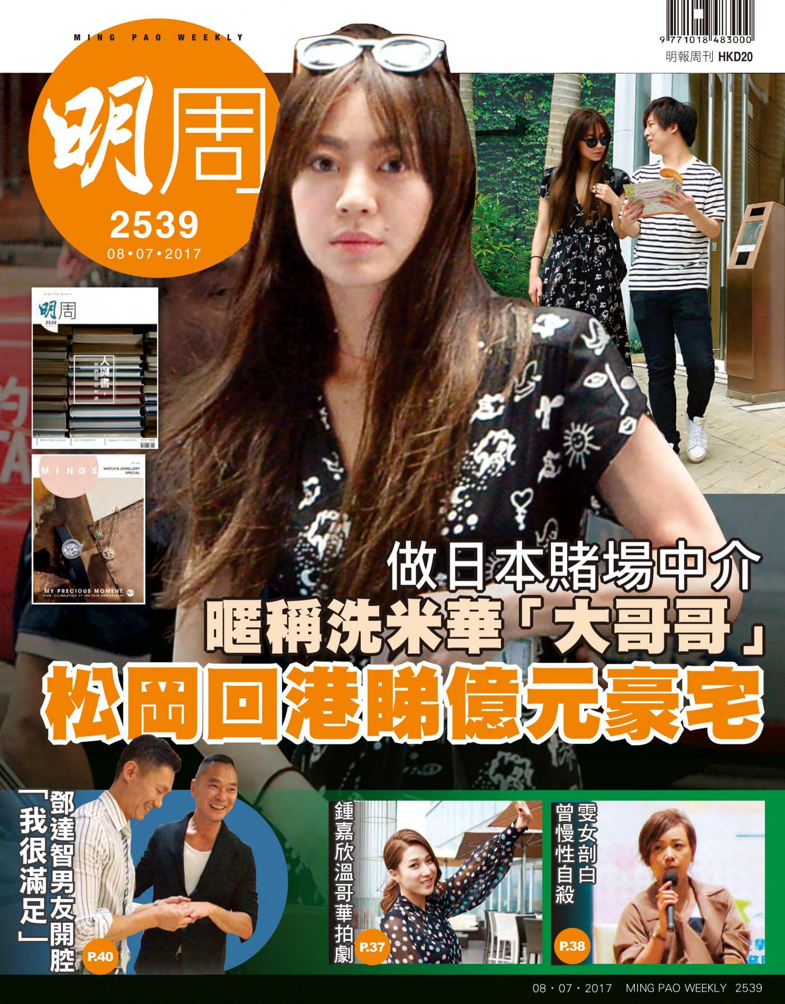 明報周刊 第2539期