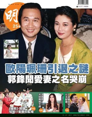 明報周刊 第2540期