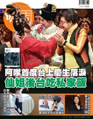 明報周刊 第2541期