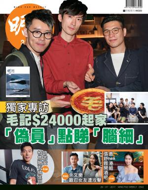 明報周刊 第2542期