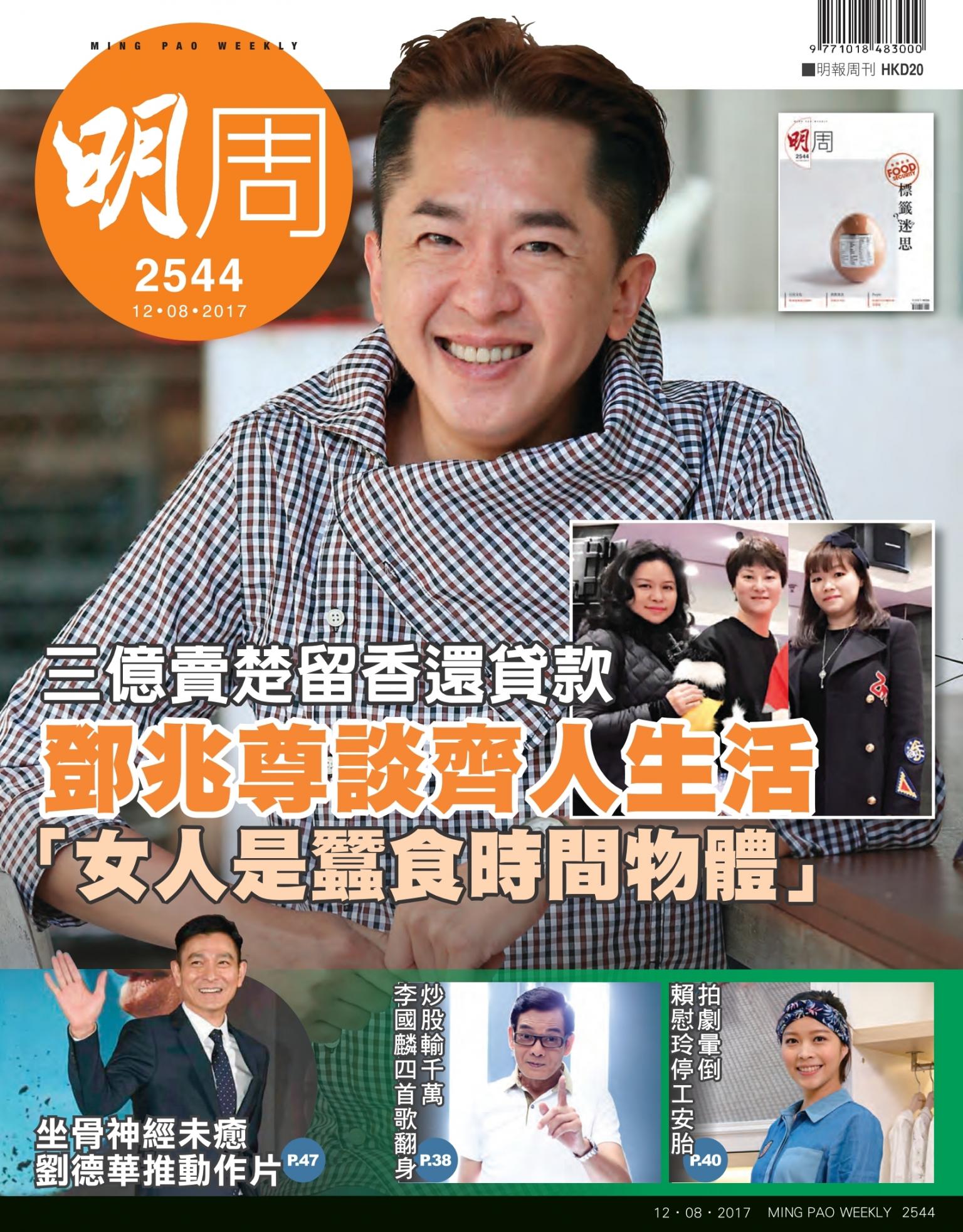 明報周刊 第2544期