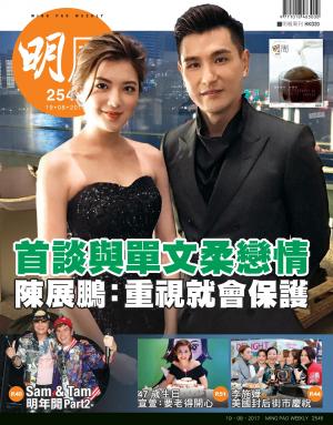 明報周刊 第2545期