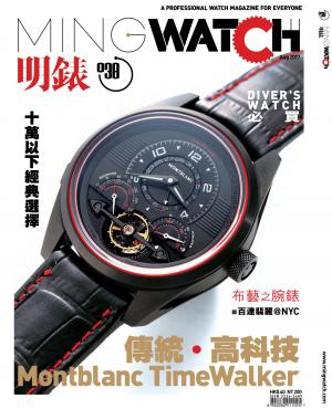 明錶 MING WATCH 第38期