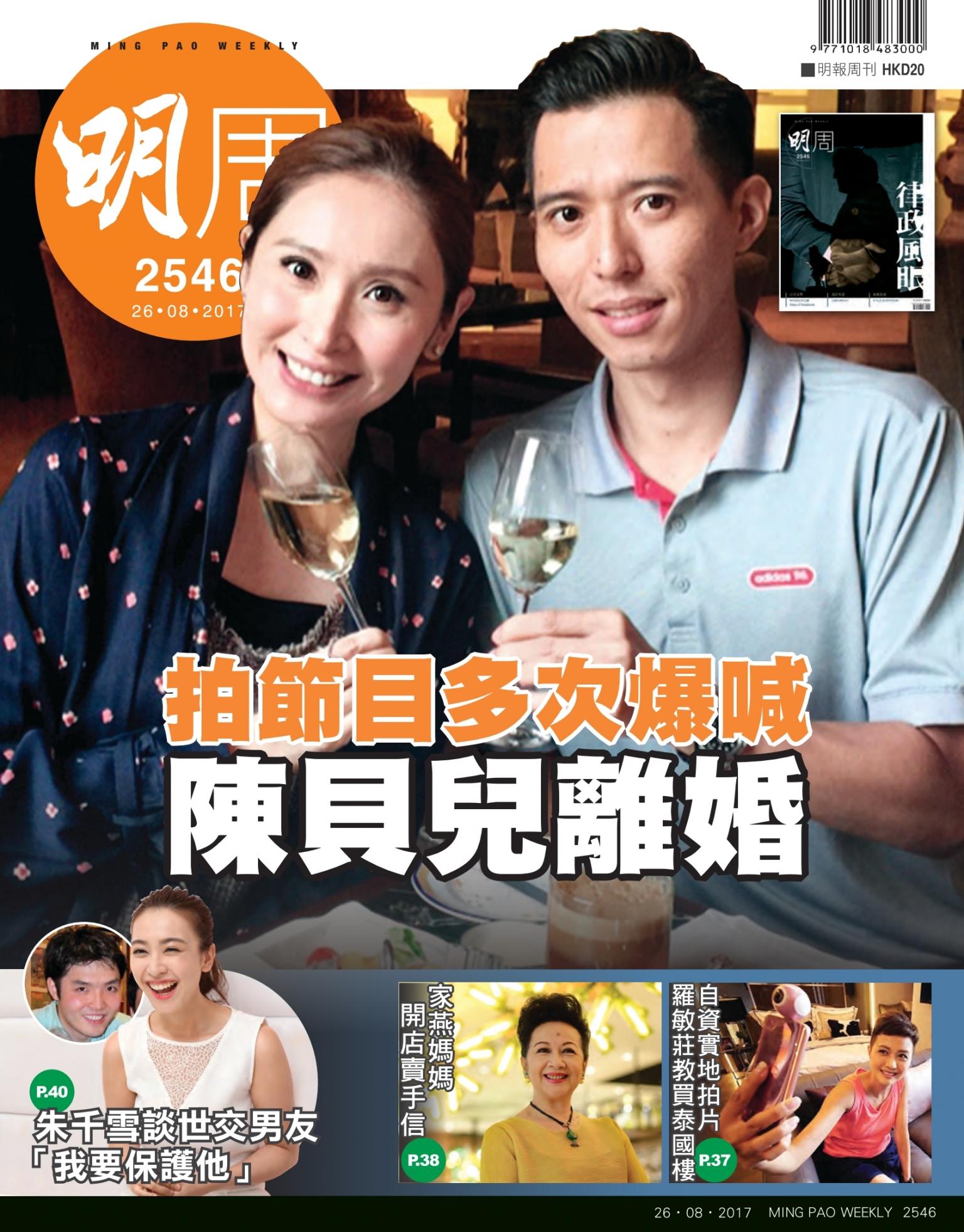 明報周刊 第2546期