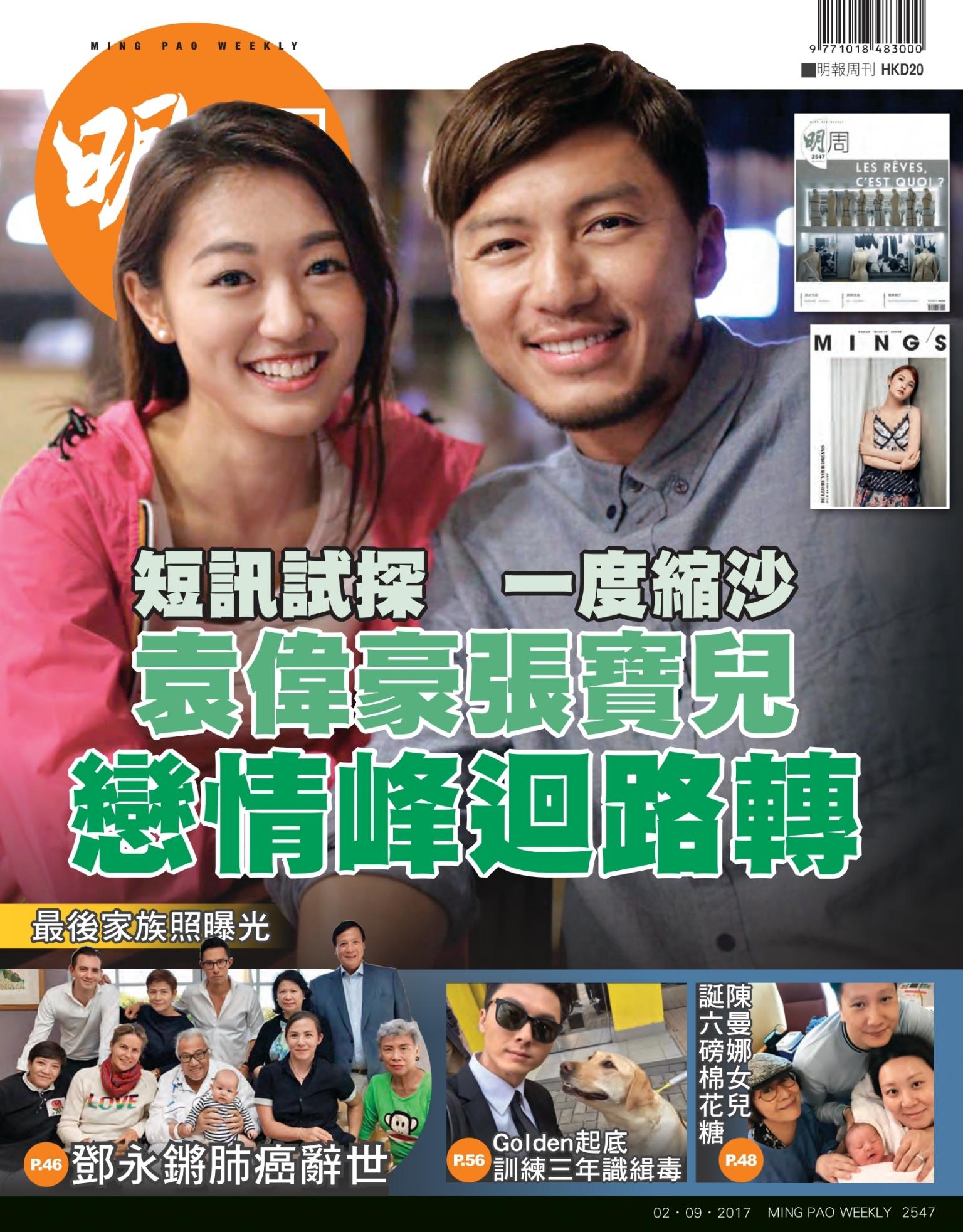 明報周刊 第2547期