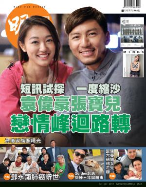 明報周刊 第2547期