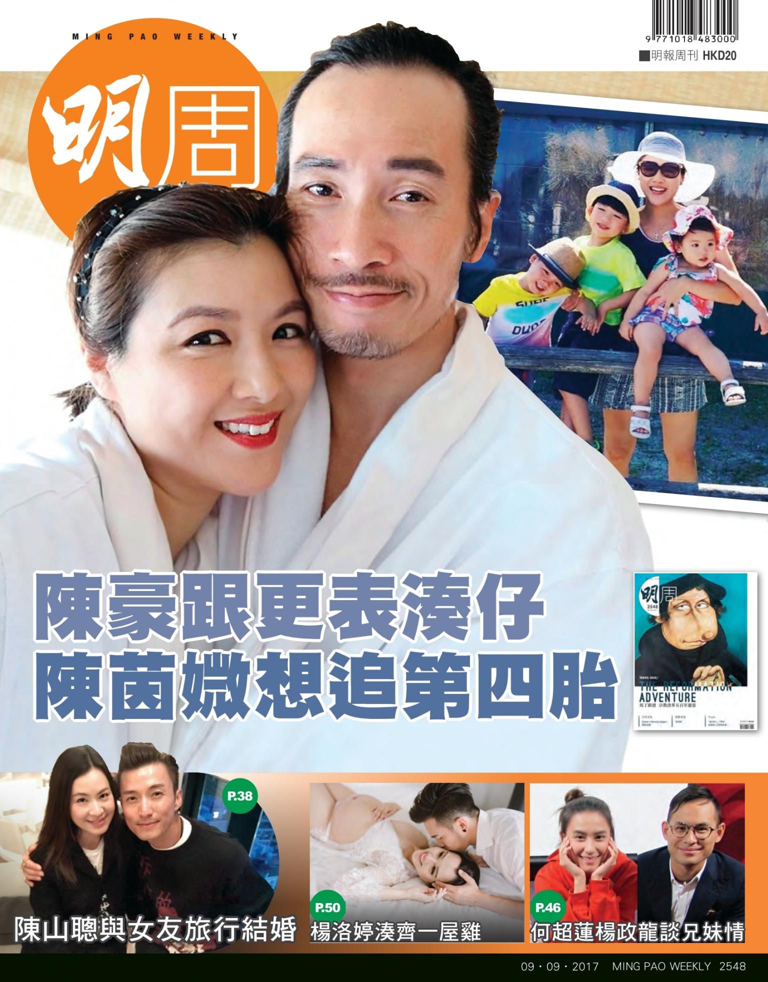 明報周刊 第2548期