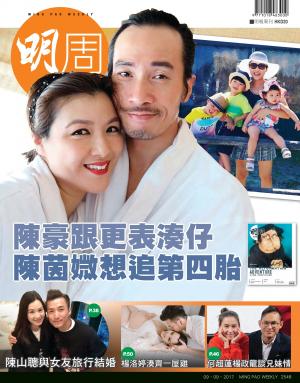 明報周刊 第2548期