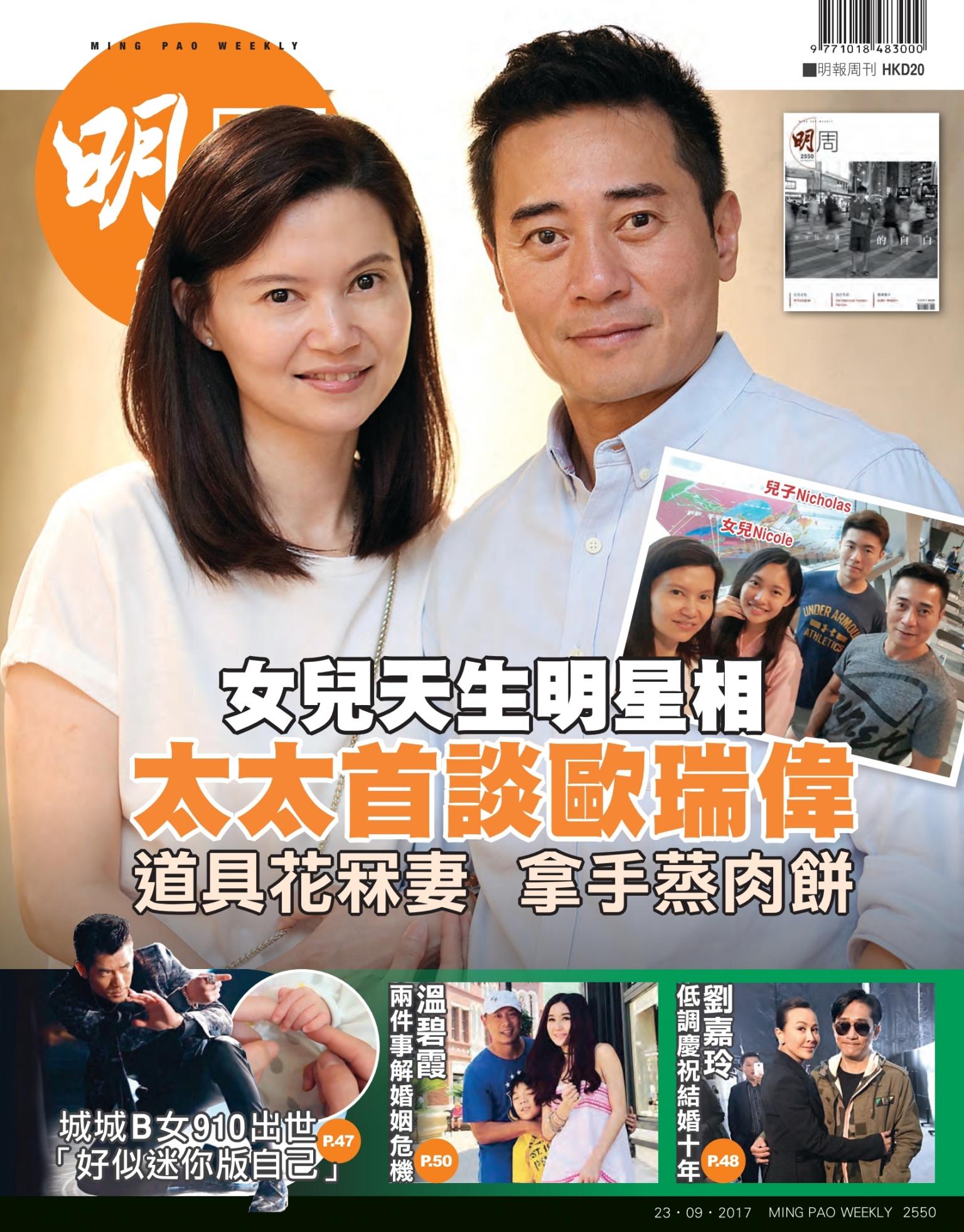 明報周刊 第2550期
