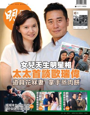 明報周刊 第2550期