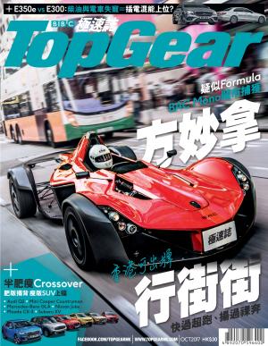TopGear 極速誌 第109期
