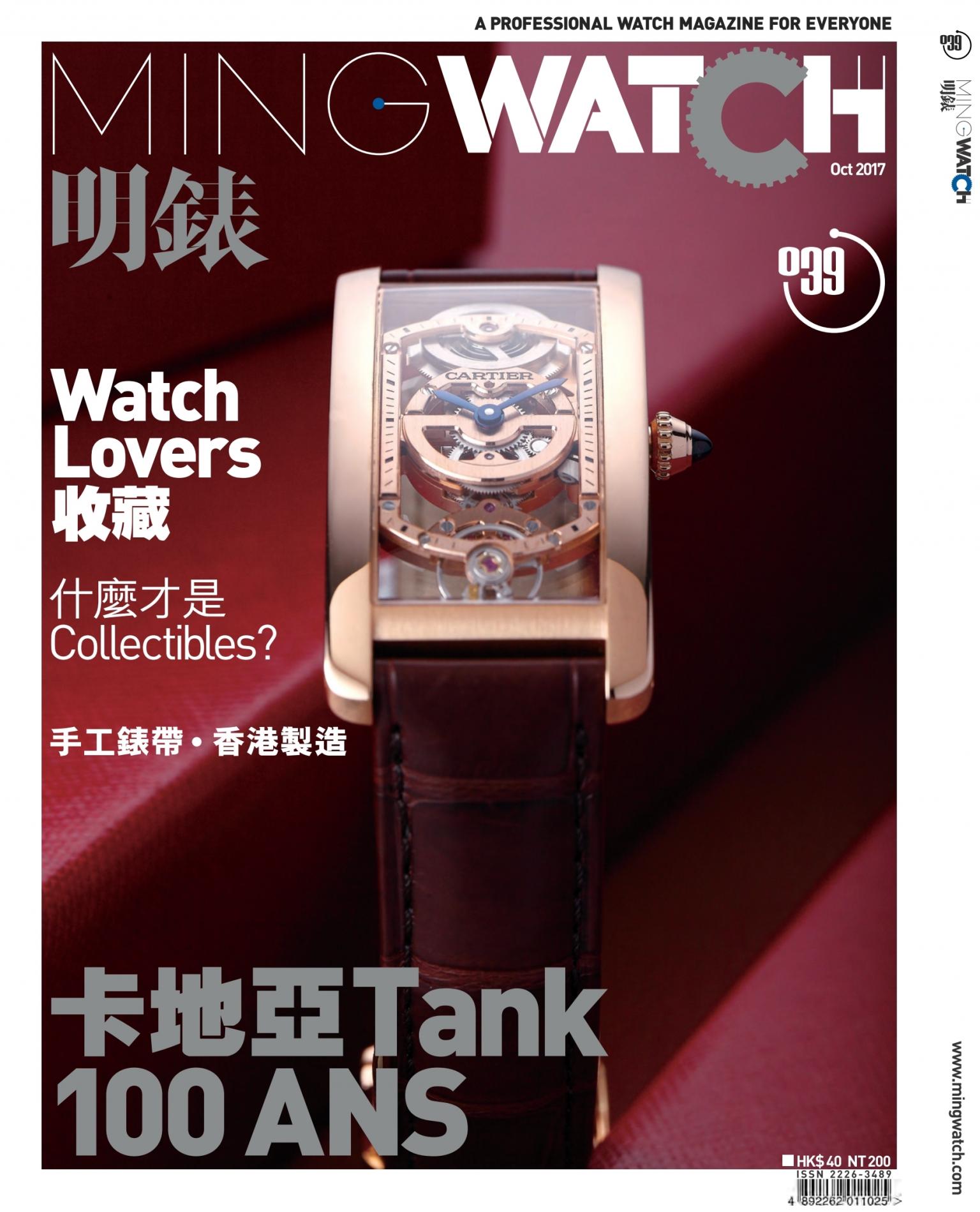 明錶 MING WATCH 第39期
