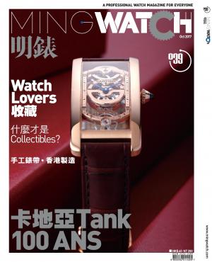 明錶 MING WATCH 第39期