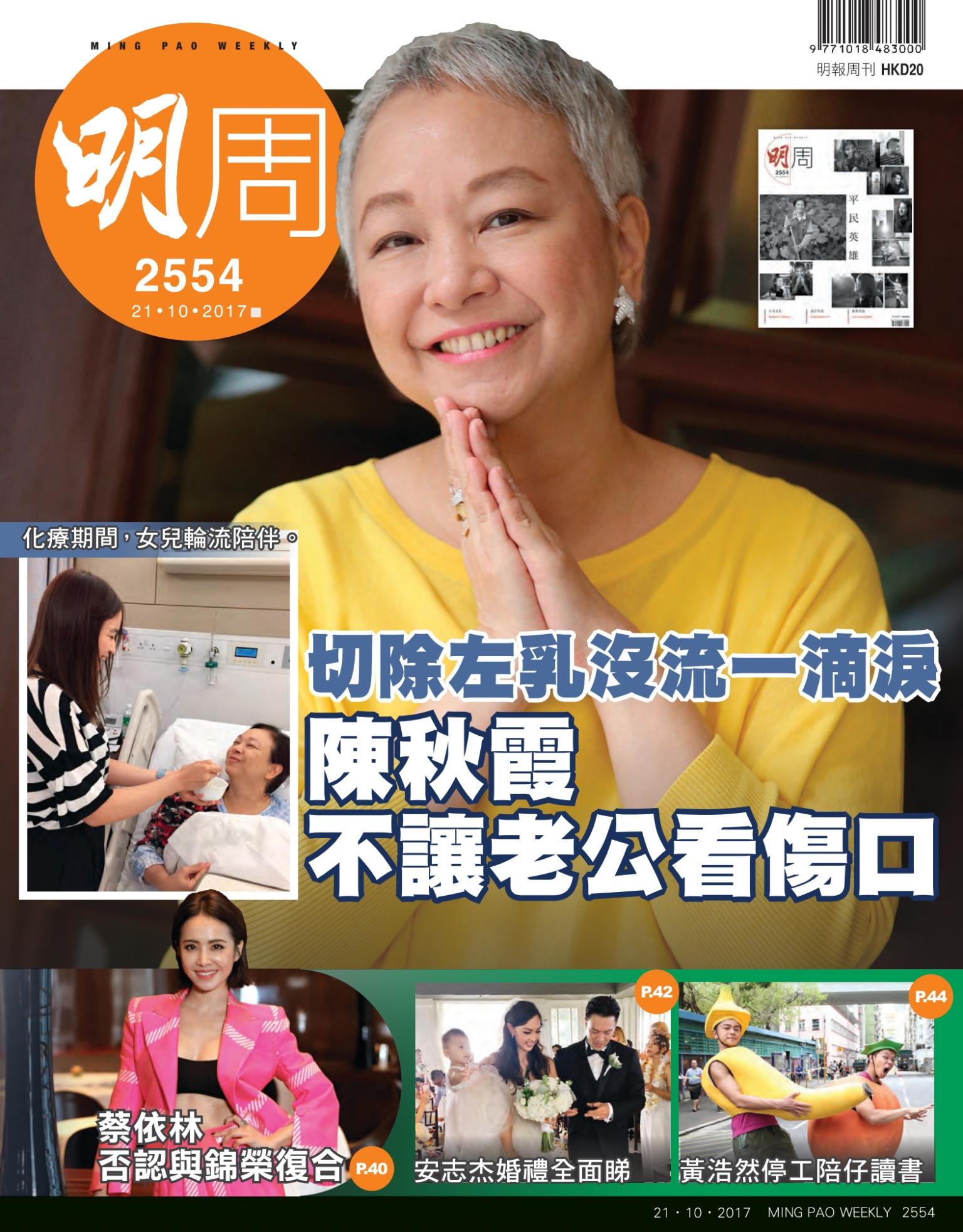 明報周刊 第2554期