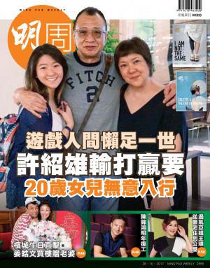 明報周刊 第2555期