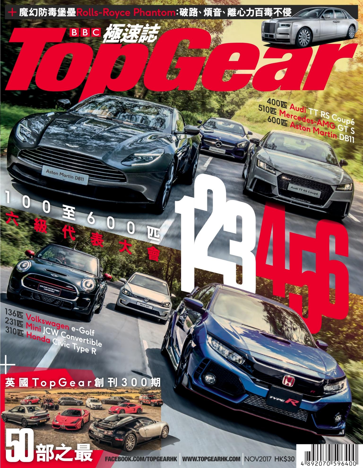 TopGear 極速誌 第110期